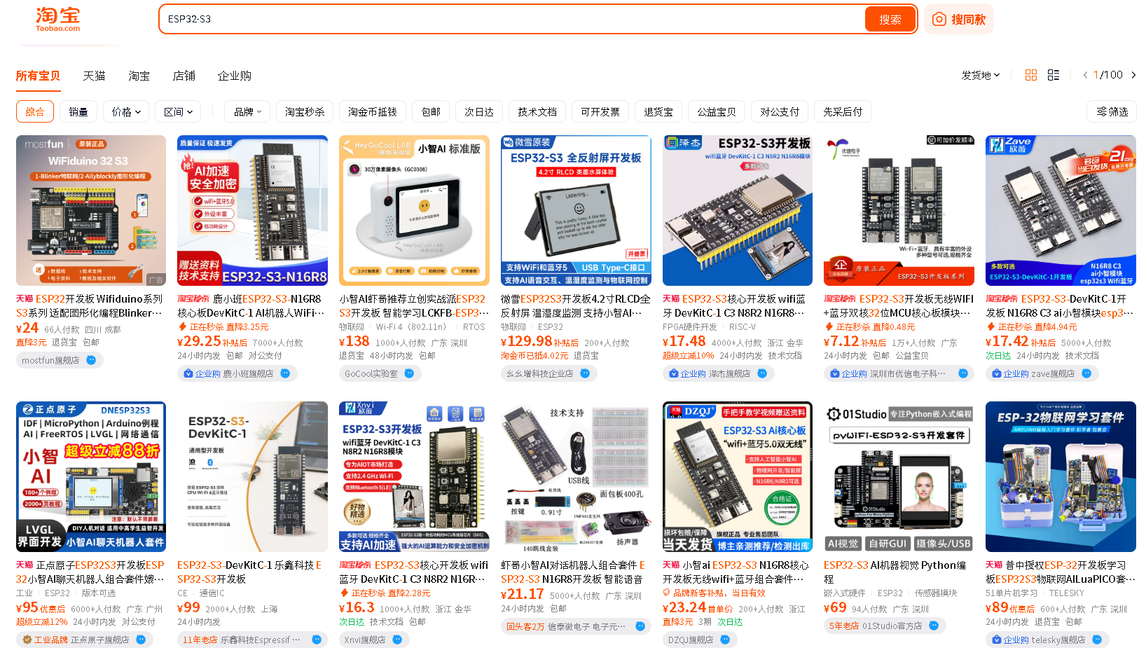 淘宝ESP32-S3上价格